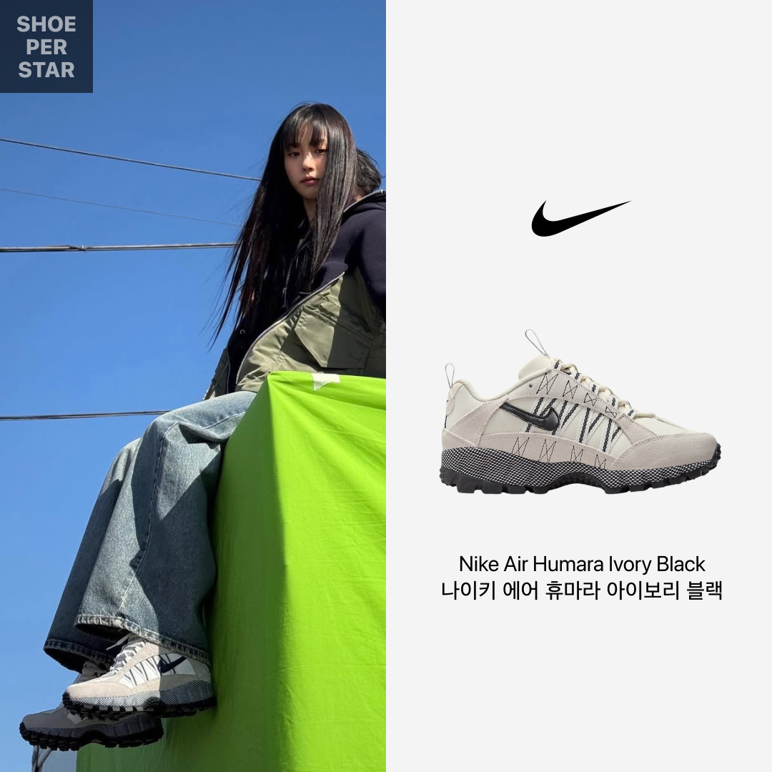 (W) Nike Air Humara Pale Ivory Black 착용 스타일 - 2