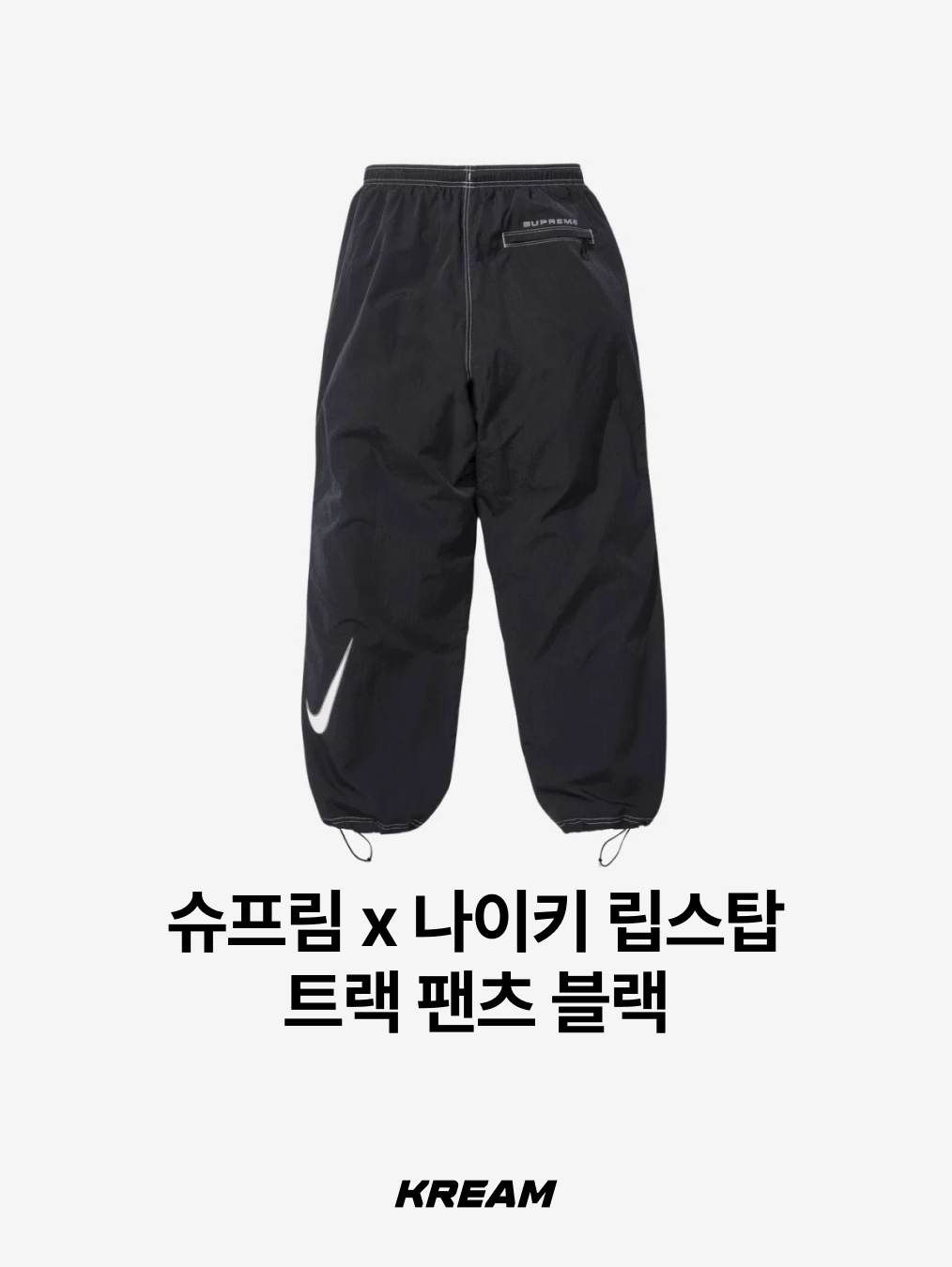 Supreme x Nike Ripstop Track Pants Black - 24SS, Polyteru 1011 Fatigue Sweatpants 1.2v Dark Purple Navy 착용 스타일 - 2