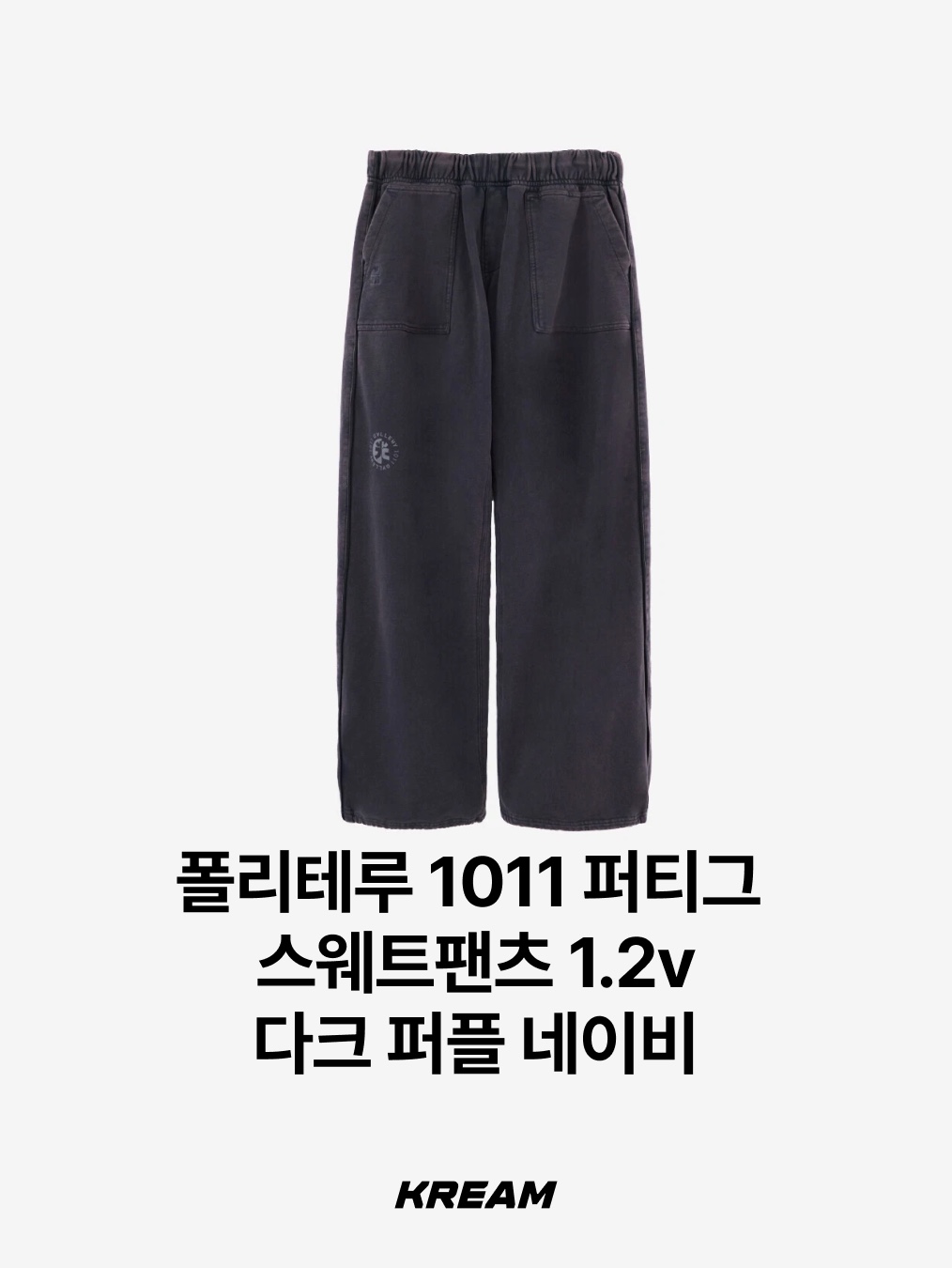 Supreme x Nike Ripstop Track Pants Black - 24SS, Polyteru 1011 Fatigue Sweatpants 1.2v Dark Purple Navy 착용 스타일 - 3