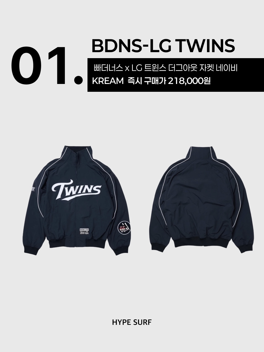 빠더너스 x LG 트윈스 더그아웃 자켓 네이비, 삼성 라이온즈 우븐 스웨트셔츠 네이비 착용 스타일 - 2
