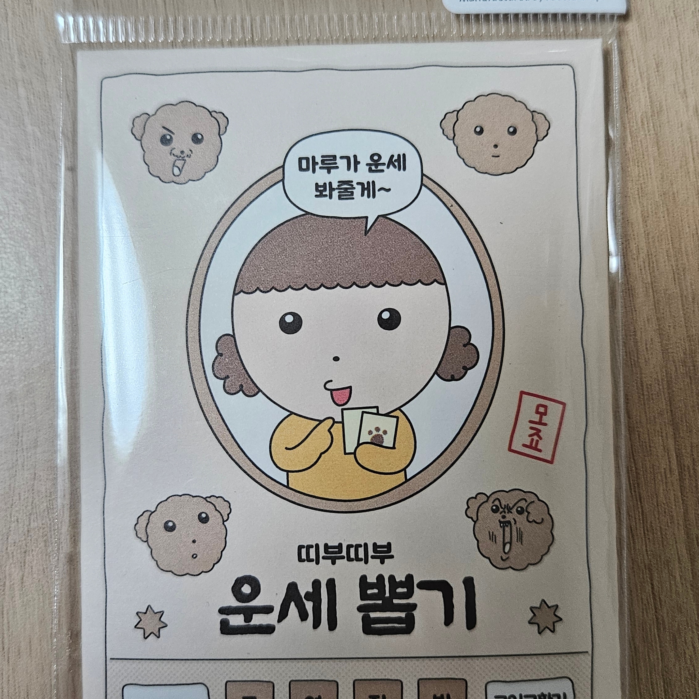 Maru is a Puppy Random Fortune Sticker 45kinds 착용 스타일