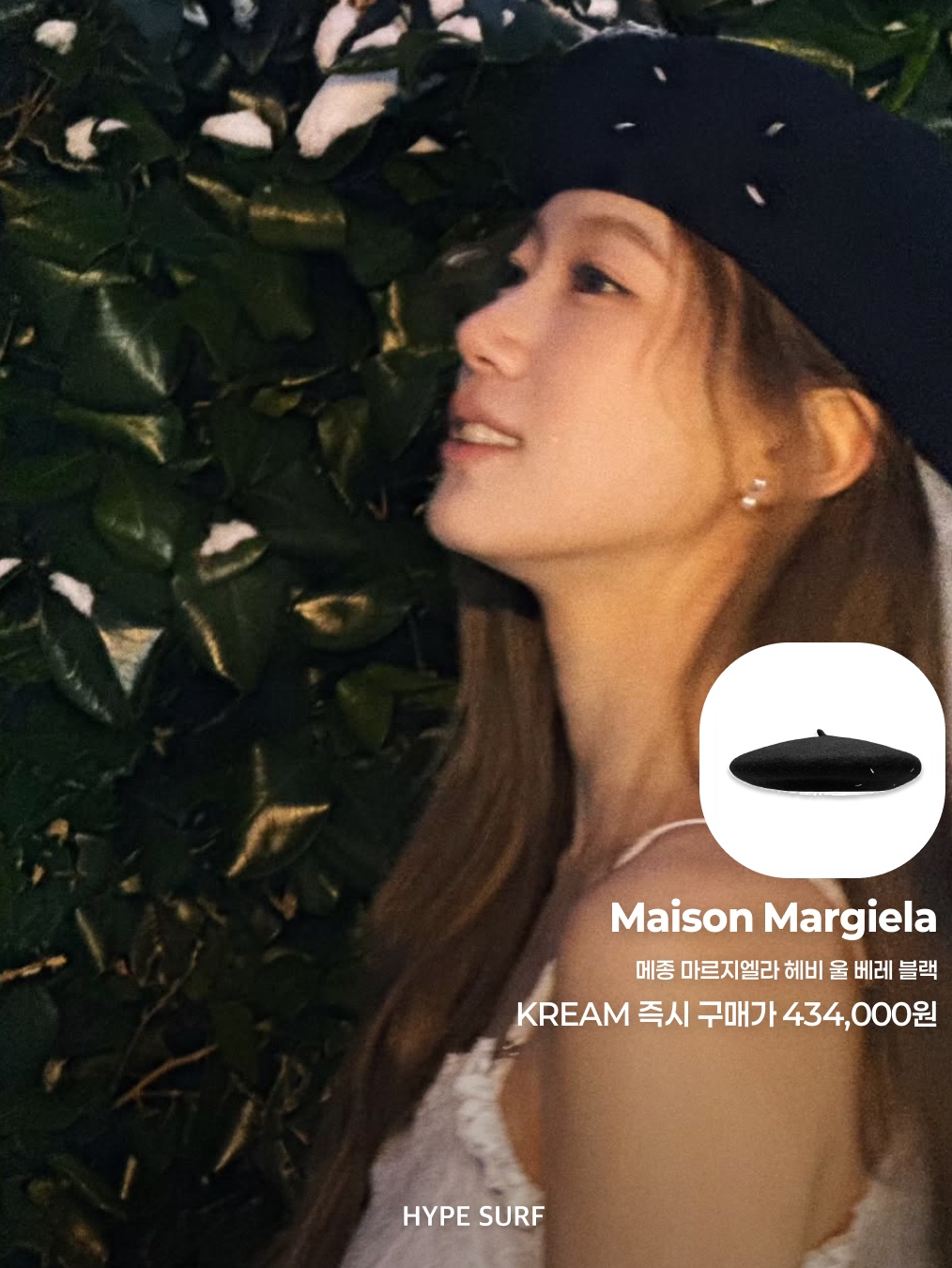 Greenbutter Shirring Lace Slip dress Cream, Maison Margiela Heavy Wool Beret Black 착용 스타일 - 4