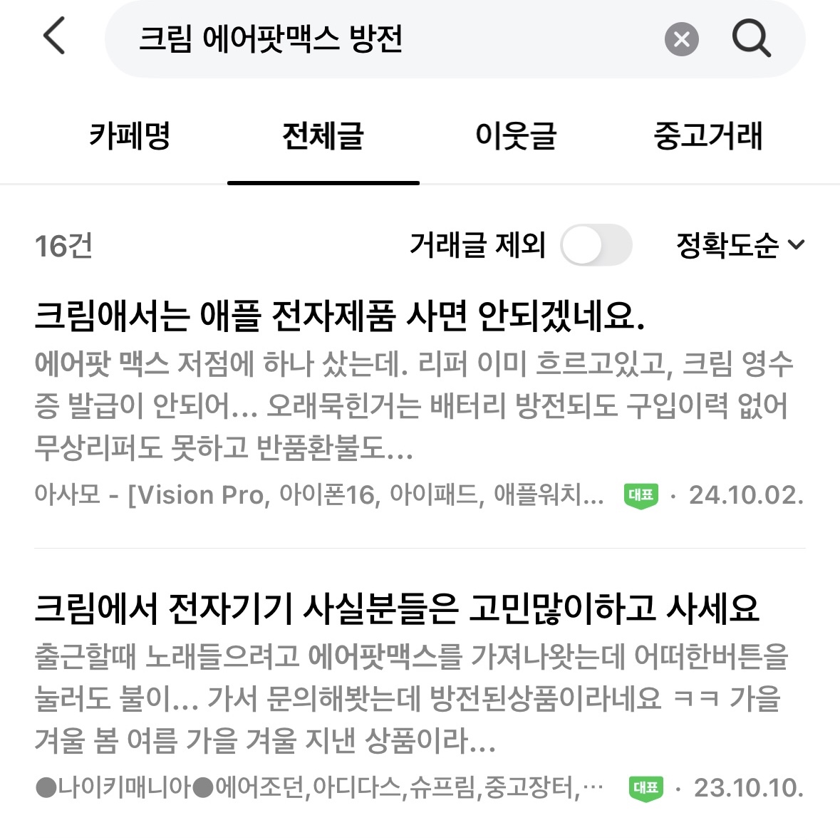 Apple AirPods Max Lightning Space Gray (Korean Ver.), Apple AirPods Max Lightning Silver (Korean Ver.) 착용 스타일 - 4