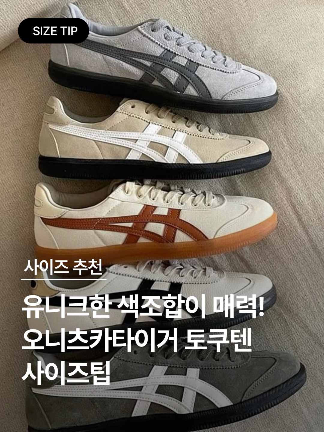 Onitsuka Tiger Tokuten Charcoal Birch, Onitsuka Tiger Tokuten White Black 착용 스타일 - 1