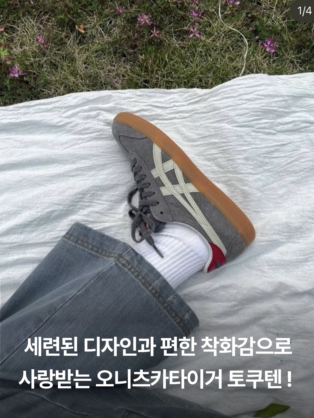 Onitsuka Tiger Tokuten Charcoal Birch, Onitsuka Tiger Tokuten White Black 착용 스타일 - 2
