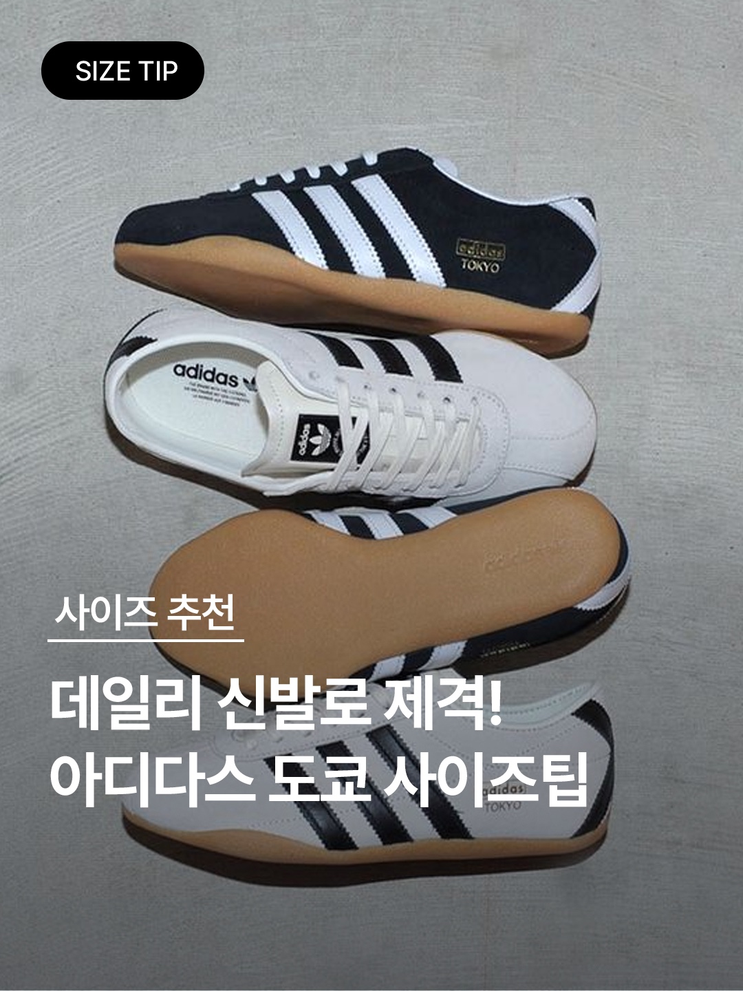 (W) 아디다스 도쿄 코어 블랙 클라우드 화이트, (W) 아디다스 도쿄 블루 버드 클라우드 화이트 착용 스타일 - 1