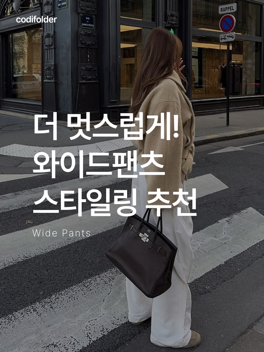 Siyazu SIPT7021 Double Weave Long Wide SL Ash Beige, Zara x Ader Error Slit Jeans Black 착용 스타일 - 1
