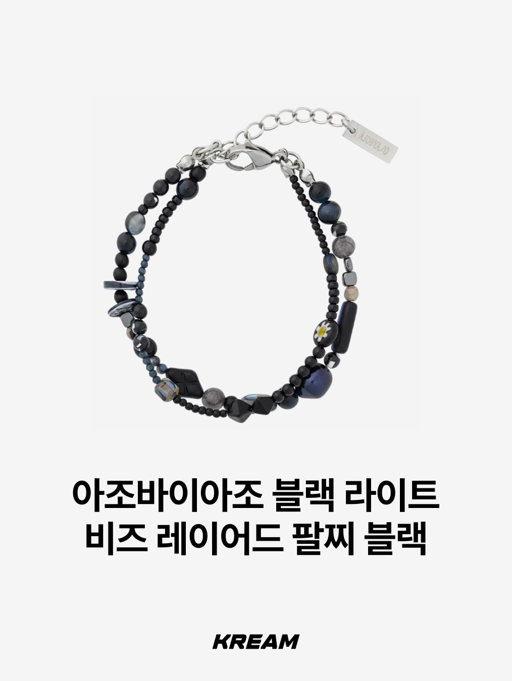 Supreme x Tiffany & Co. Star Bracelet - 21FW, [프리오더] Polyteru 925 Silver Bracelet 001 (Cross & Hanabi Lemon) 착용 스타일 - 8
