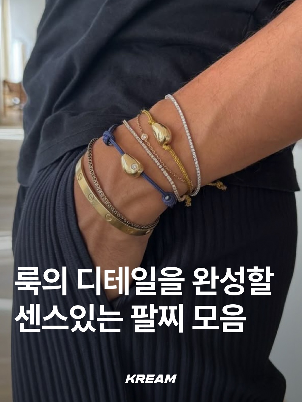 Supreme x Tiffany & Co. Star Bracelet - 21FW, [프리오더] Polyteru 925 Silver Bracelet 001 (Cross & Hanabi Lemon) 착용 스타일 - 1