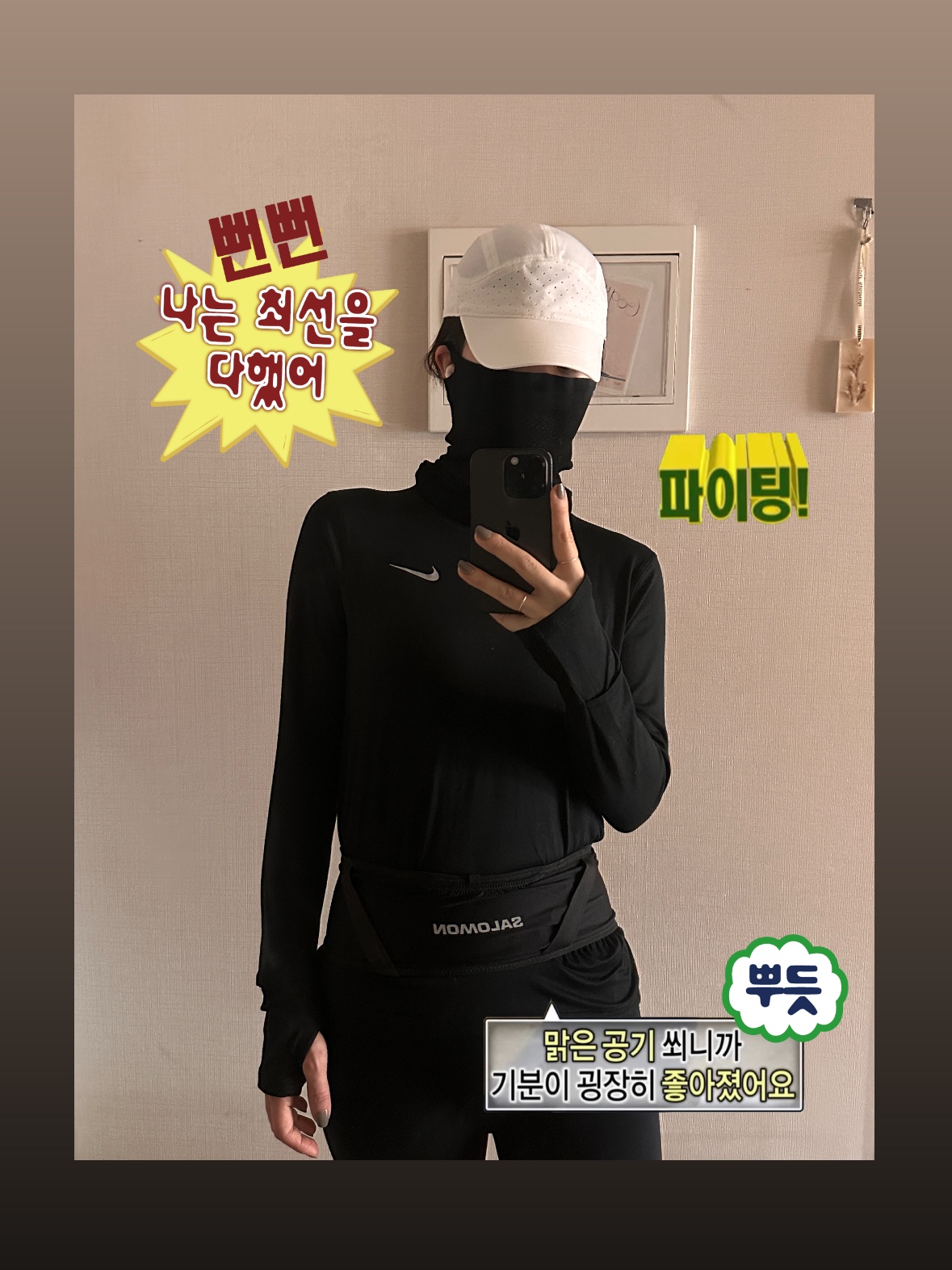 Salomon Pulse Belt Black 착용 스타일