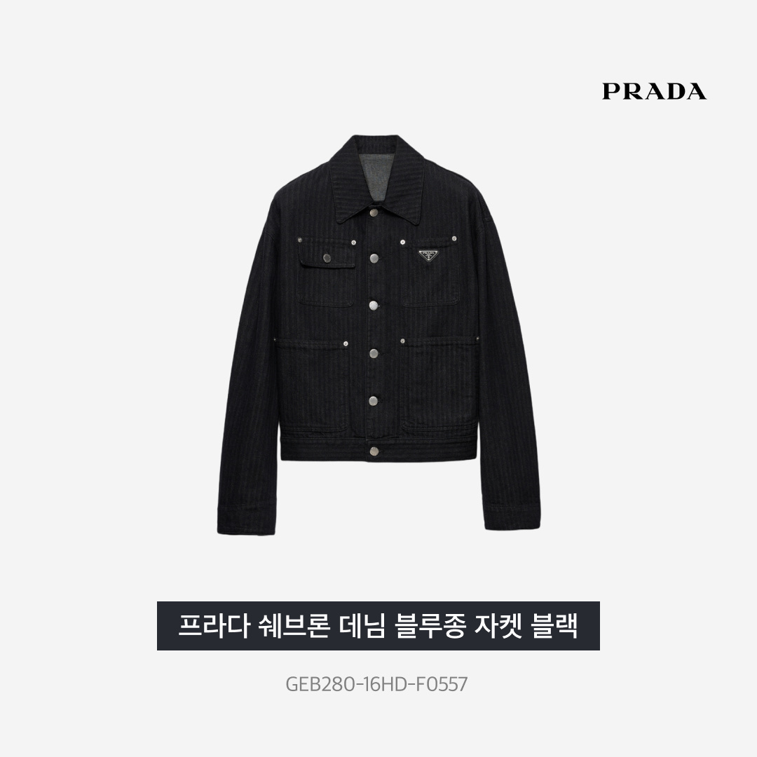 Prada Chevron Denim Blouson Jacket Black 착용 스타일 - 3