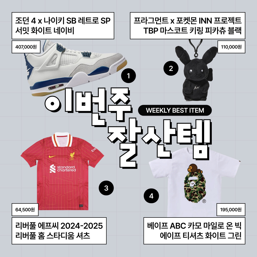 조던 4 x 나이키 SB 레트로 SP 네이비, 프라그먼트 x 포켓몬 INN 프로젝트 TBP 마스코트 키링 피카츄 블랙 착용 스타일 - 1