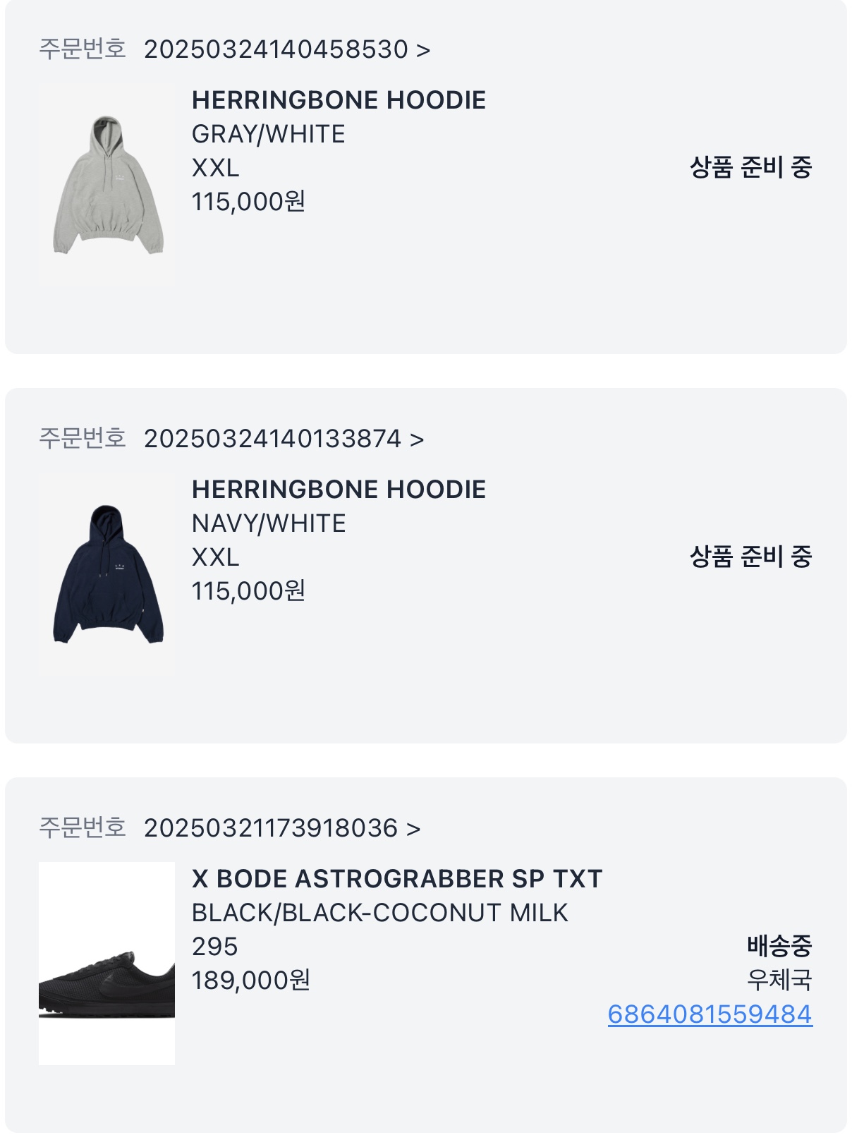 Nike x Bode Astrograbber SP Black Coconut Milk, IAB Studio Herringbone Hoodie Gray White 착용 스타일
