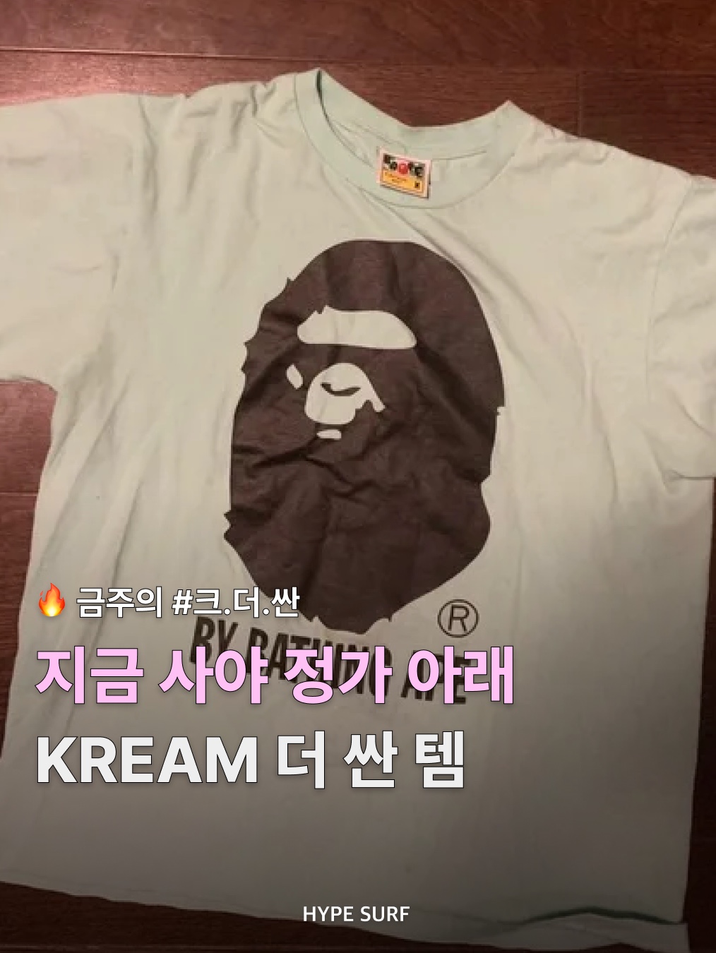 BAPE Big Ape Head T-Shirt White, (W) Nike Air Force 1 '07 WB Flax Wheat 착용 스타일 - 1
