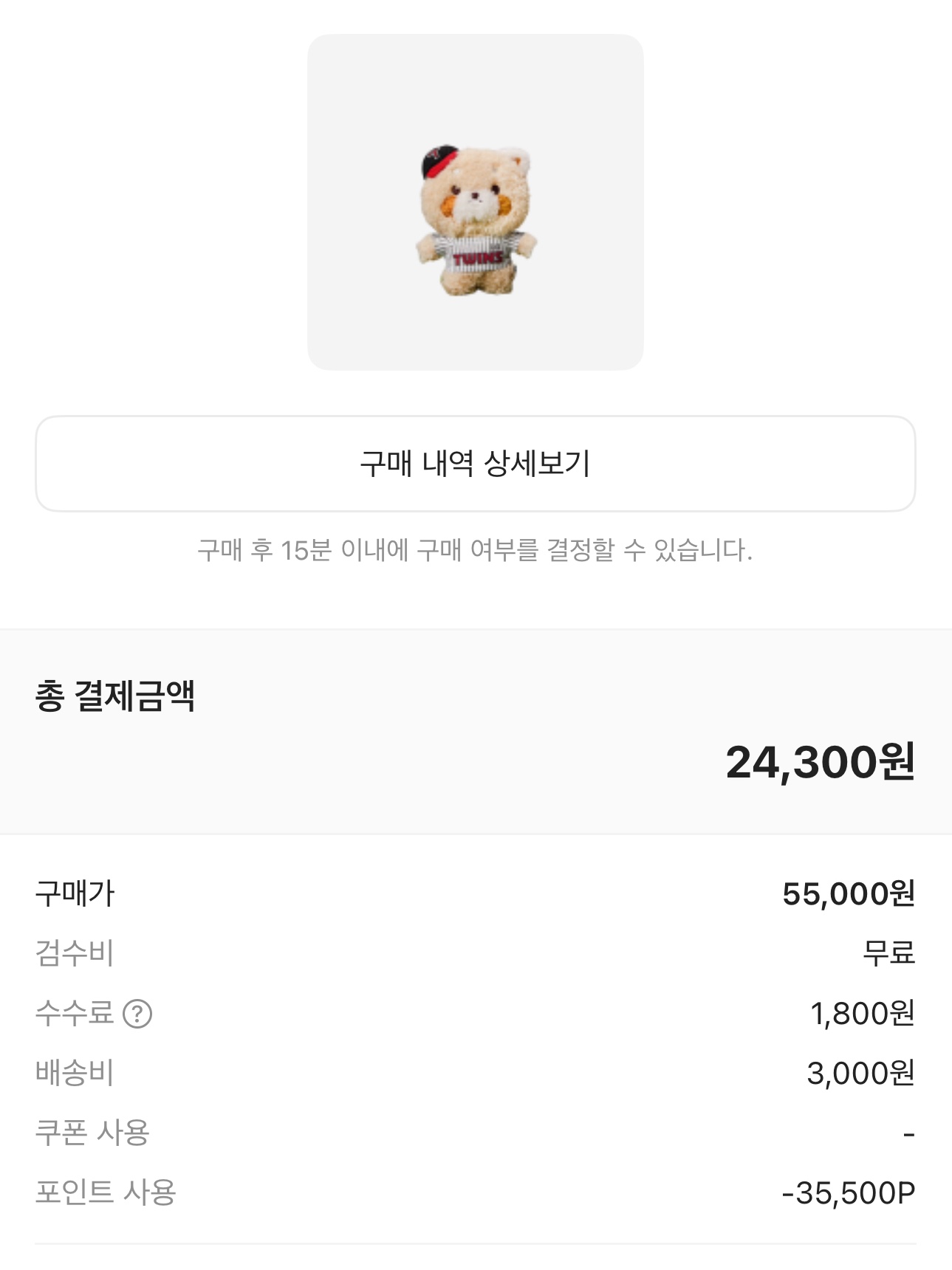 Lessey & Friends x KBO The Strongest Lessey Stuffed Toy Keyring LG Twins 착용 스타일 - 1