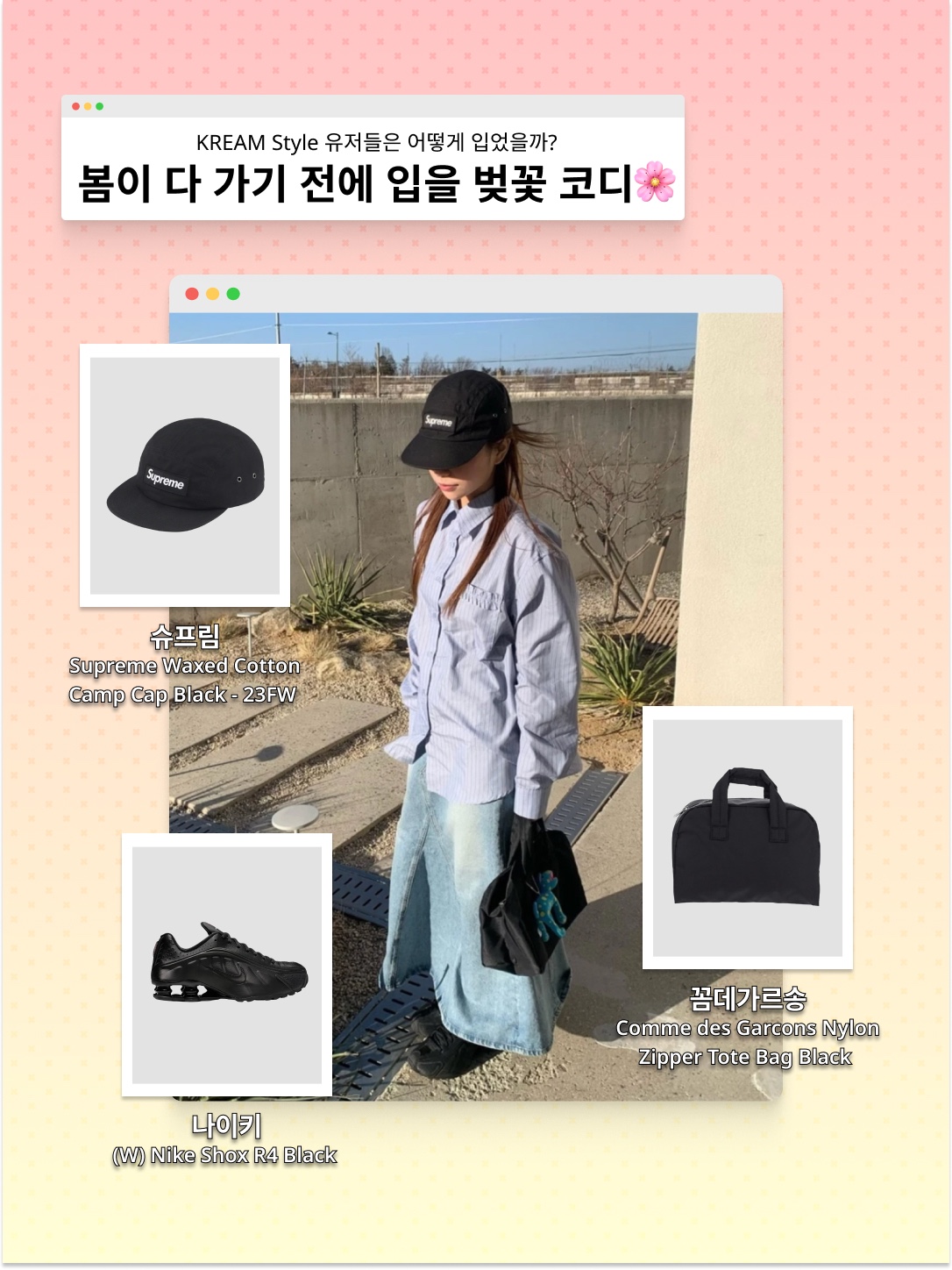 Supreme Waxed Cotton Camp Cap Black - 23FW, (W) Nike Shox R4 Black 착용 스타일 - 1