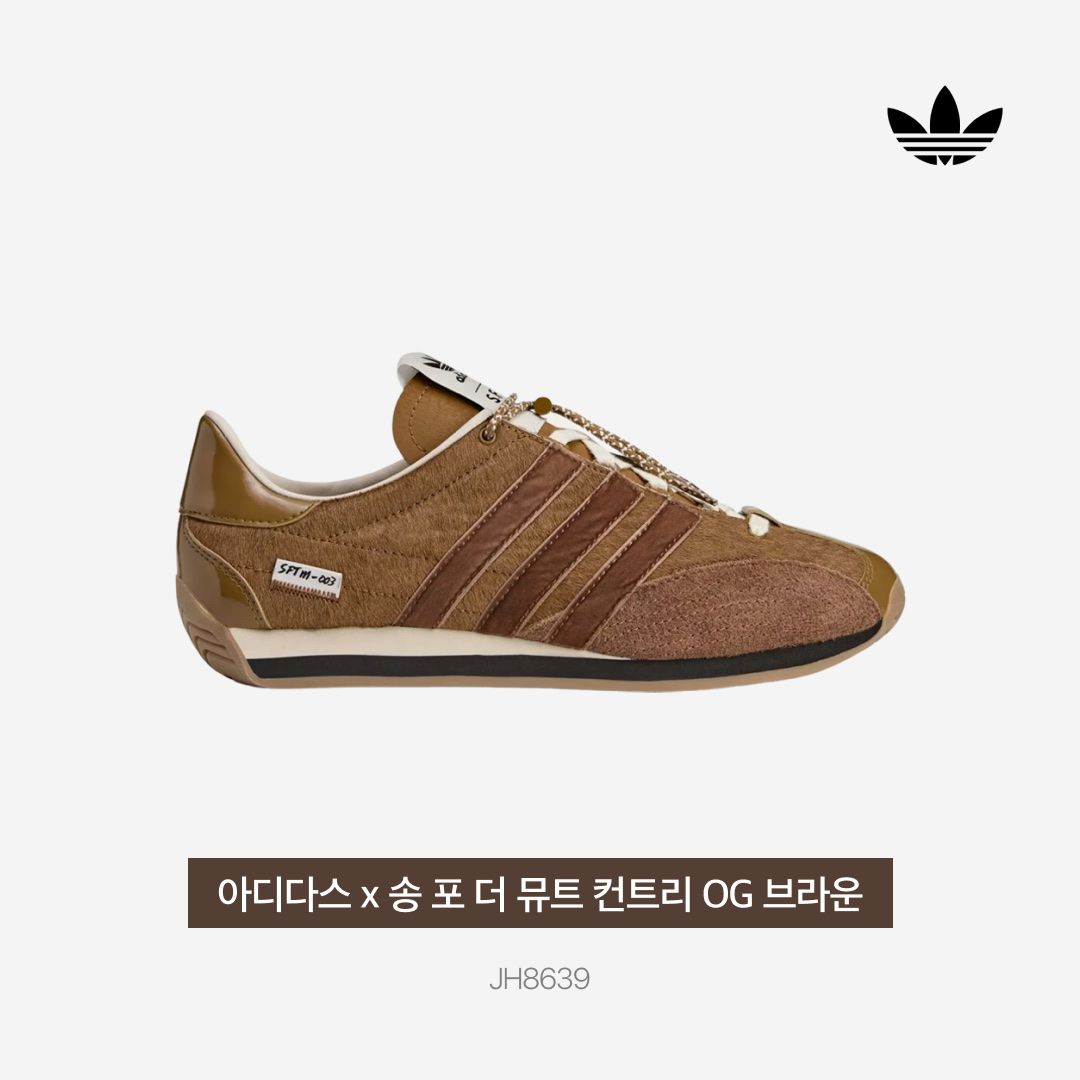 Adidas x Song for the Mute Country OG Bronze Strata Wild Brown 착용 스타일 - 3