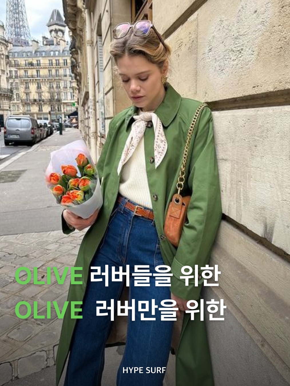 베이컨트 아카이브 비안 보트넥 롱 슬리브 옐로우, 나이키 라이프 해링턴 자켓 오일 그린 - 아시아 착용 스타일 - 1