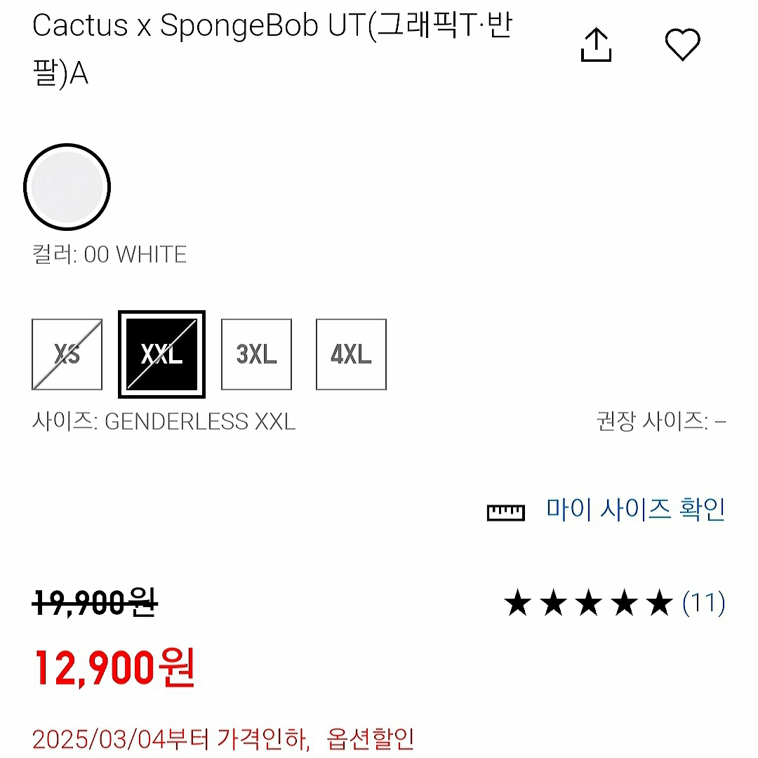 Uniqlo UT x CPFM x SpongeBob Graphic T-Shirt A White - KR 착용 스타일 - 4