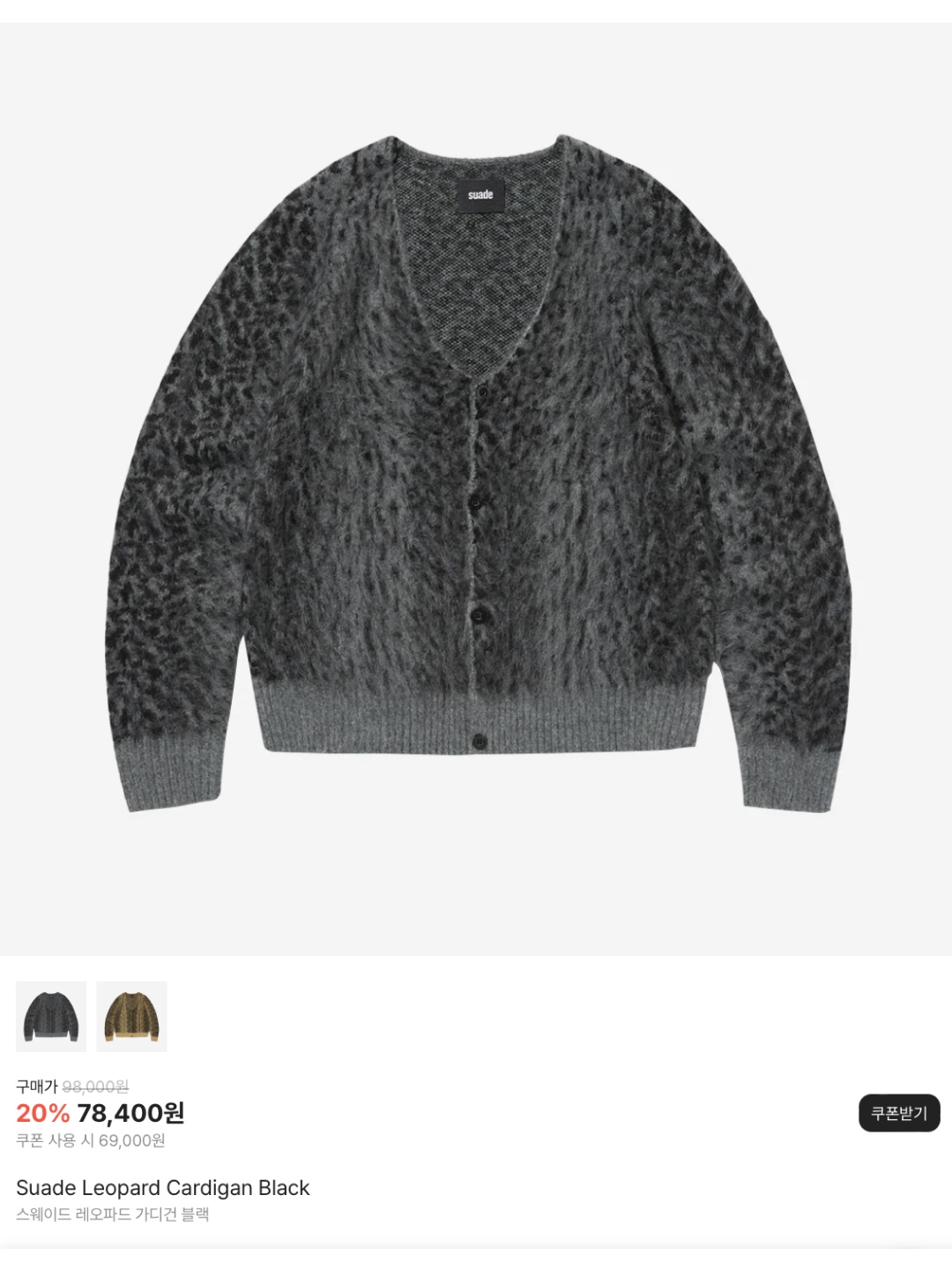 Suade Leopard Cardigan Yellow, Saint Mxxxxxx Mohair Cardigan Leopard - 24AW 착용 스타일 - 6