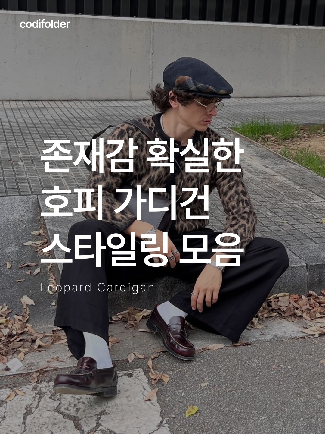 Suade Leopard Cardigan Yellow, Saint Mxxxxxx Mohair Cardigan Leopard - 24AW 착용 스타일 - 1