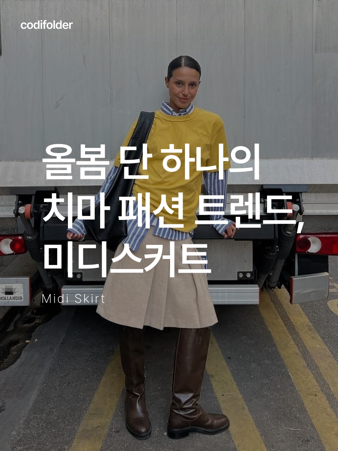 COYSEIO Shirring Midi Skirt White, (W) COS Pleated Wrap Midi Skirt Navy 착용 스타일 - 1