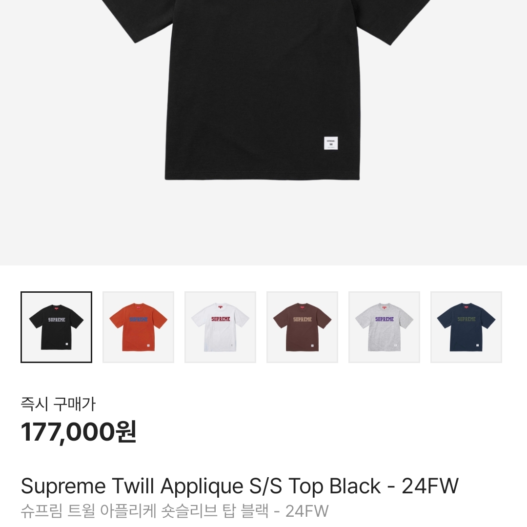 Supreme Twill Applique S/S Top Black - 24FW 착용 스타일