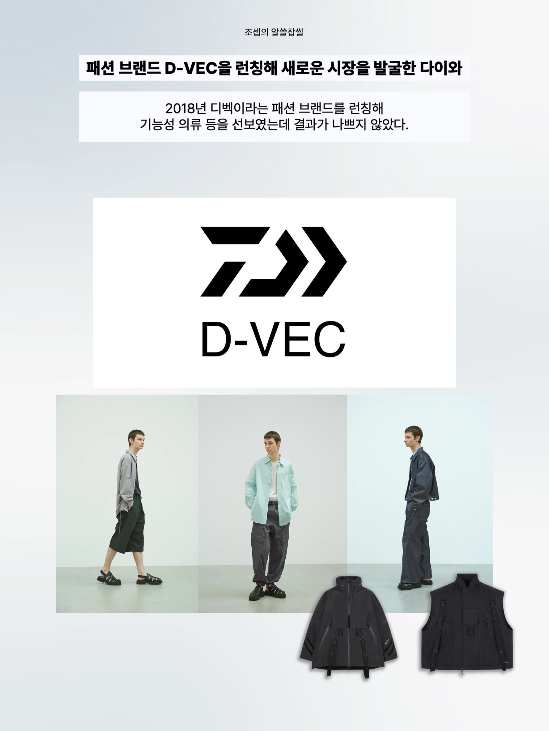 D-VEC x Primaloft Gore-Tex Product 40DY/CK 3L Jacket Black - 24FW, D-VEC x Primaloft Windstopper By Gore-Tex Labs 3L Vest Black - 24FW 착용 스타일 - 3