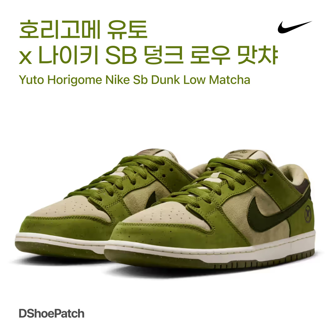 나이키 x 유토 호리고메 SB 덩크 로우 마차 착용 스타일 - 1