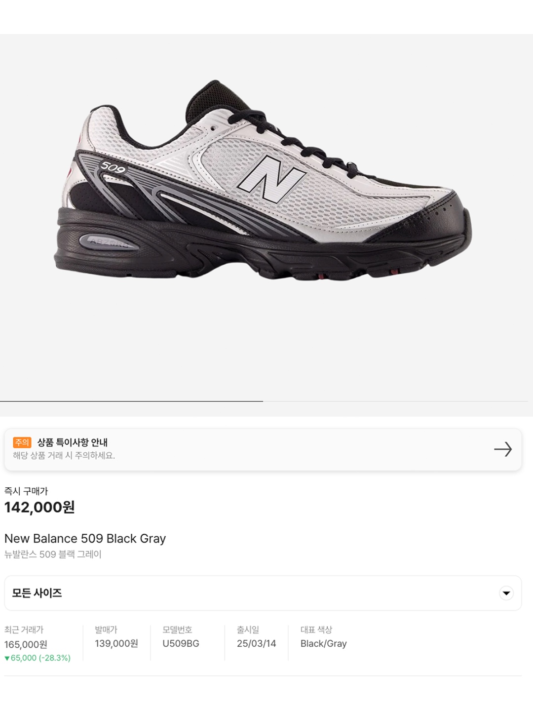 New Balance 509 Grey Matter White, New Balance 509 Black 착용 스타일 - 6