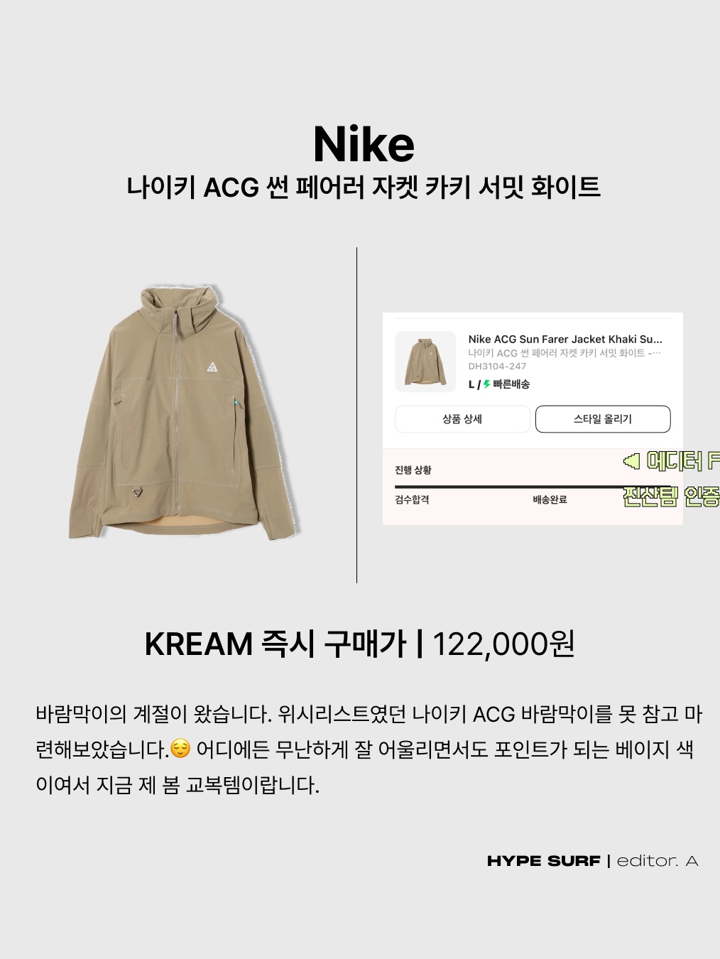 나이키 ACG 썬 페어러 자켓 카키 서밋 화이트 - 아시아, CDG 패치 비니 블랙 착용 스타일 - 2