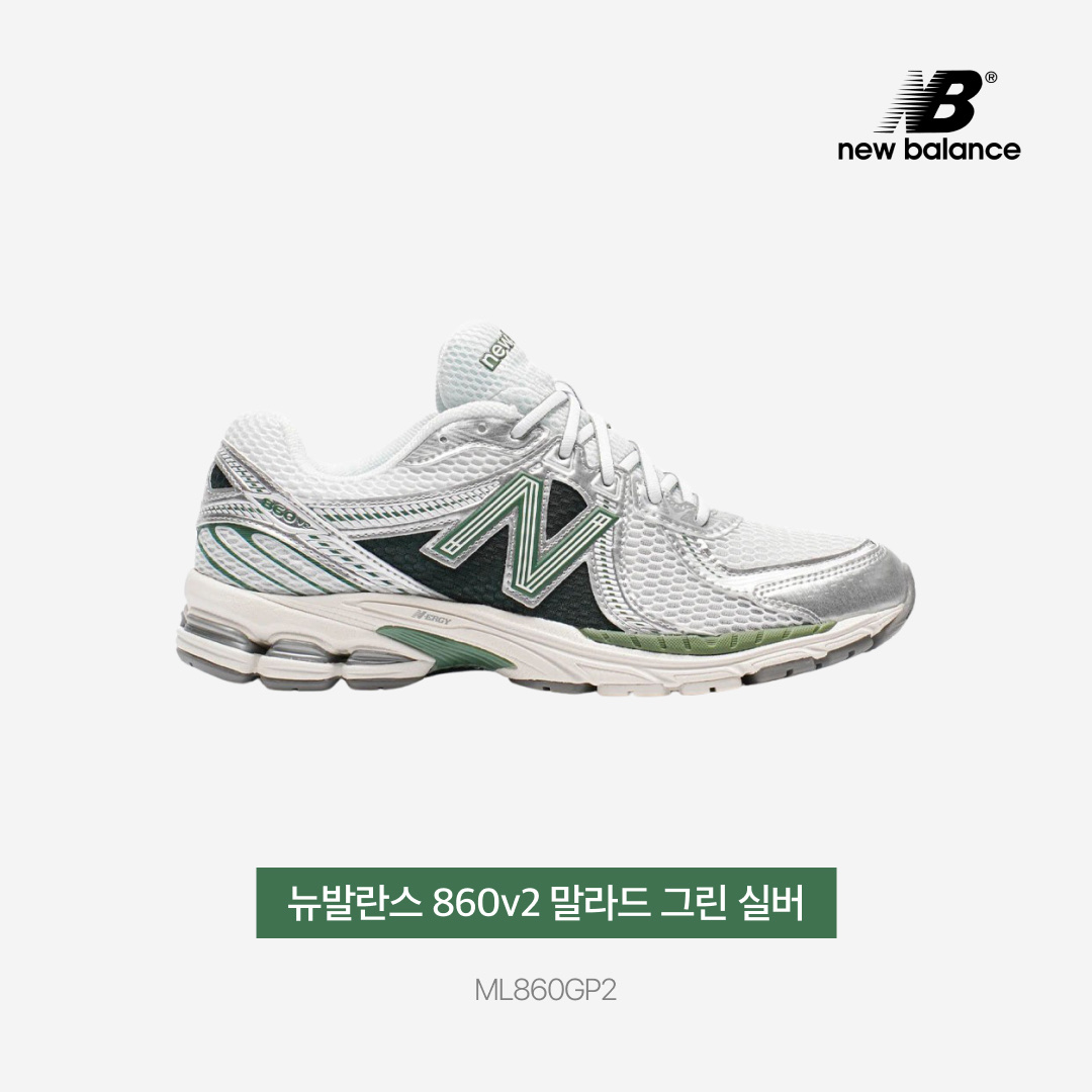 뉴발란스 860v2 말라드 그린 실버 착용 스타일 - 3