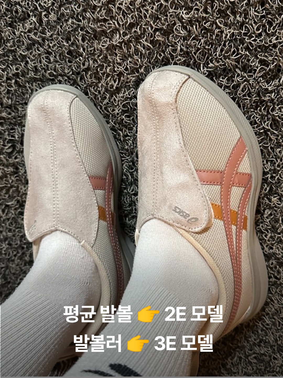 Asics Life Walker 010 Black - 2E Wide, (W) Asics Life Walker 307 Wine - 3E Wide 착용 스타일 - 4