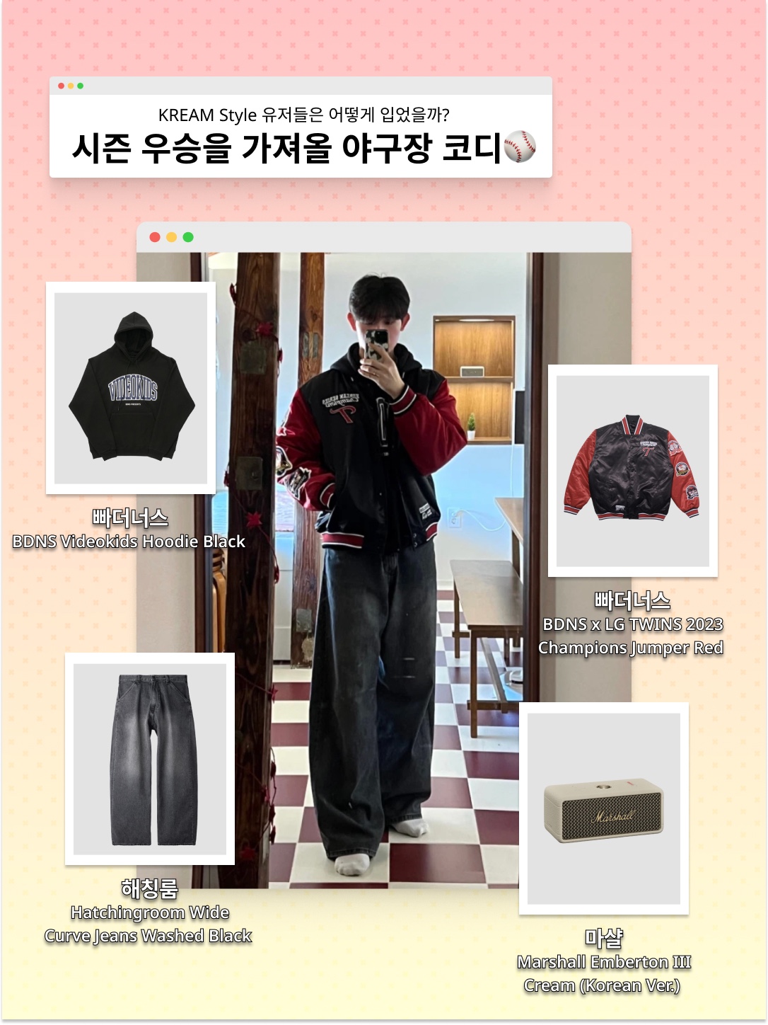 빠더너스 비디오키즈 후드 블랙, 빠더너스 x LG 트윈스 2023 챔피온 점퍼 레드 착용 스타일 - 1