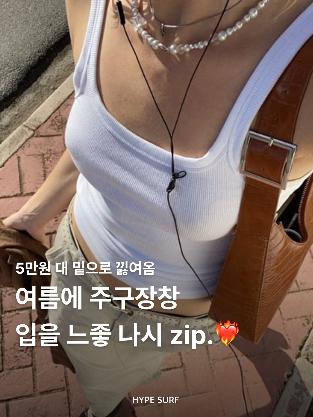 (W) Matin Kim Pintuck Sleeveless Top White, Soi Lover Sleeveless White 착용 스타일 - 1