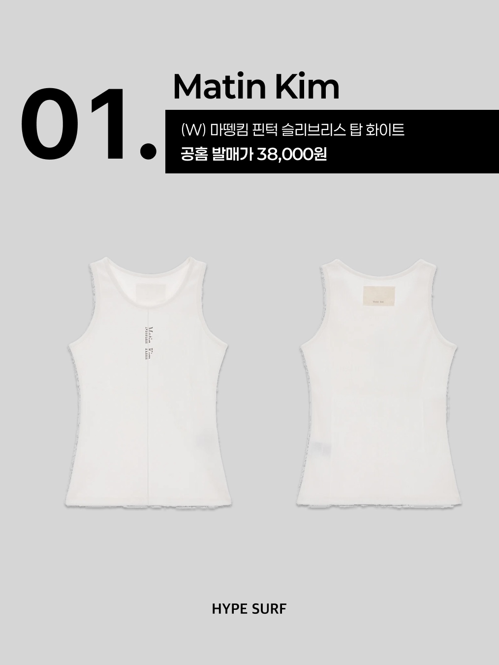 (W) Matin Kim Pintuck Sleeveless Top White, Soi Lover Sleeveless White 착용 스타일 - 2