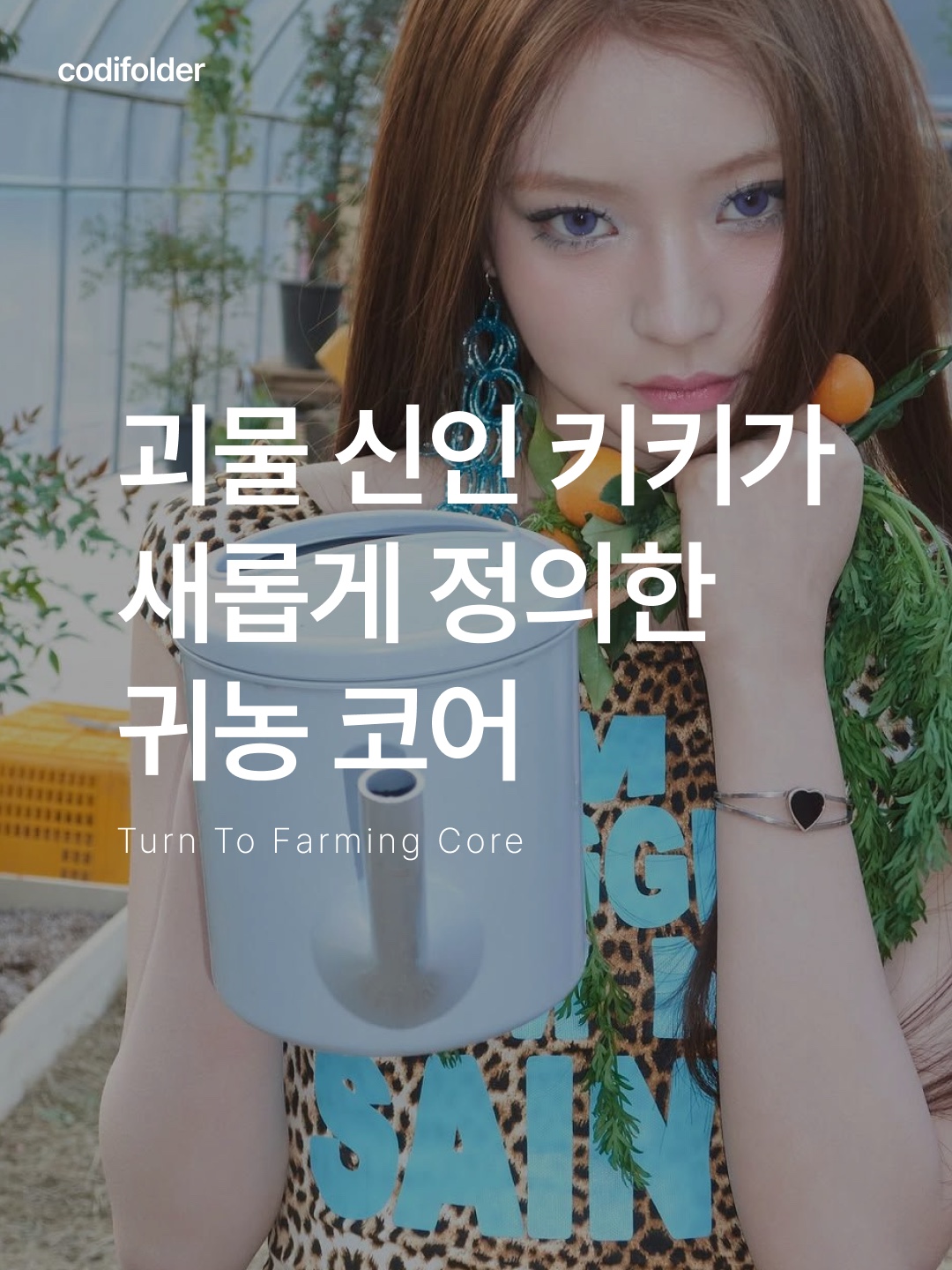Suade Pattern Crop Tee Leopard, (W) Hysteric Glamour Hysteric Nordic Arm Warmers Pink 착용 스타일 - 1