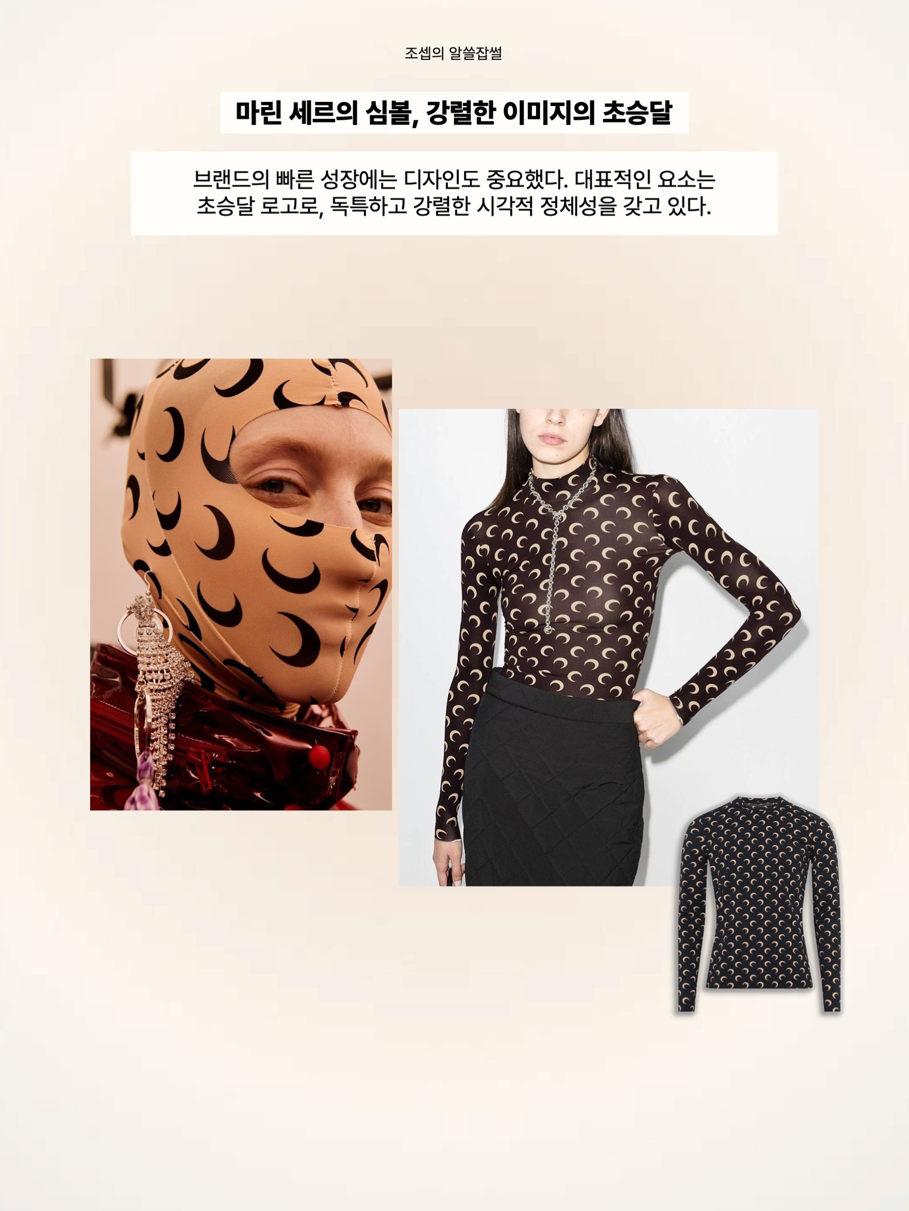 Marine Serre Regenerated All Over Moon Jersey Second Skin Top Moon Tan On Black, (W) Marine Serre Organic Cotton Rib T-Shirt Black 착용 스타일 - 6