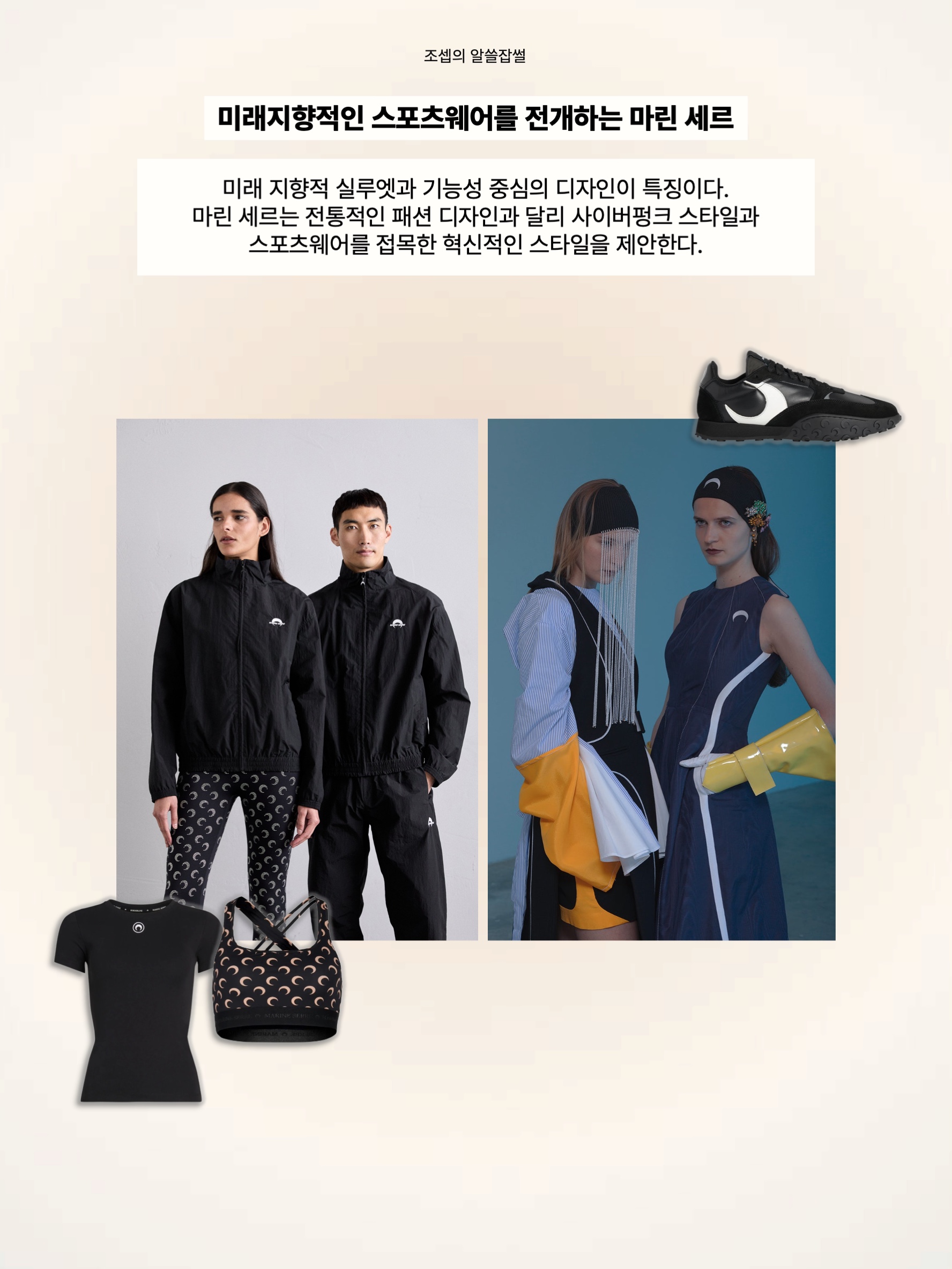Marine Serre Regenerated All Over Moon Jersey Second Skin Top Moon Tan On Black, (W) Marine Serre Organic Cotton Rib T-Shirt Black 착용 스타일 - 8
