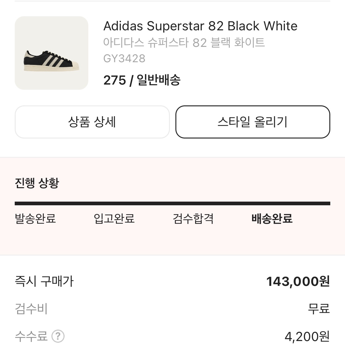 Adidas Superstar 82 Black White 착용 스타일