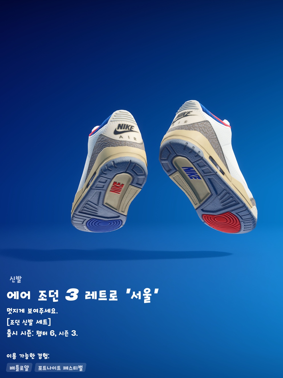 Jordan 3 Retro Seoul 2.0 착용 스타일 - 3