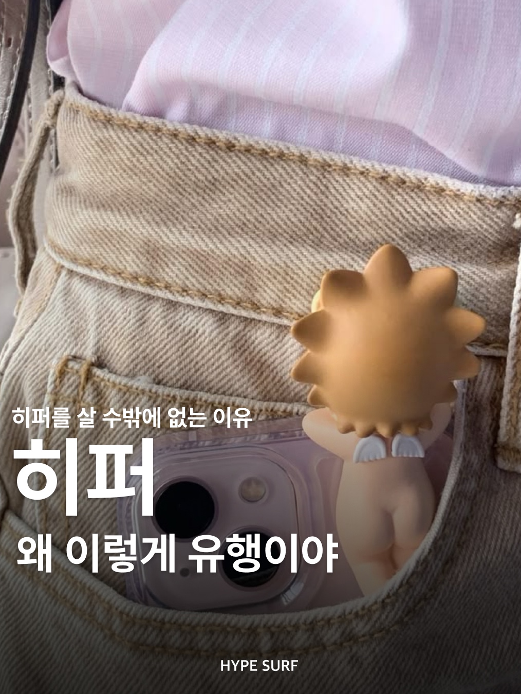 Sonny Angel x Monchhichi Hippers Sealed Case (1 Blind Boxes), Sonny Angel Hippers Sealed Case (1 Blind Boxes) 착용 스타일 - 1