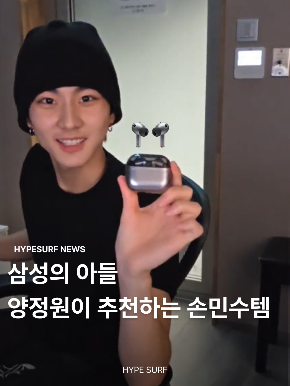 Samsung Galaxy Buds3 Pro Silver 착용 스타일 - 1