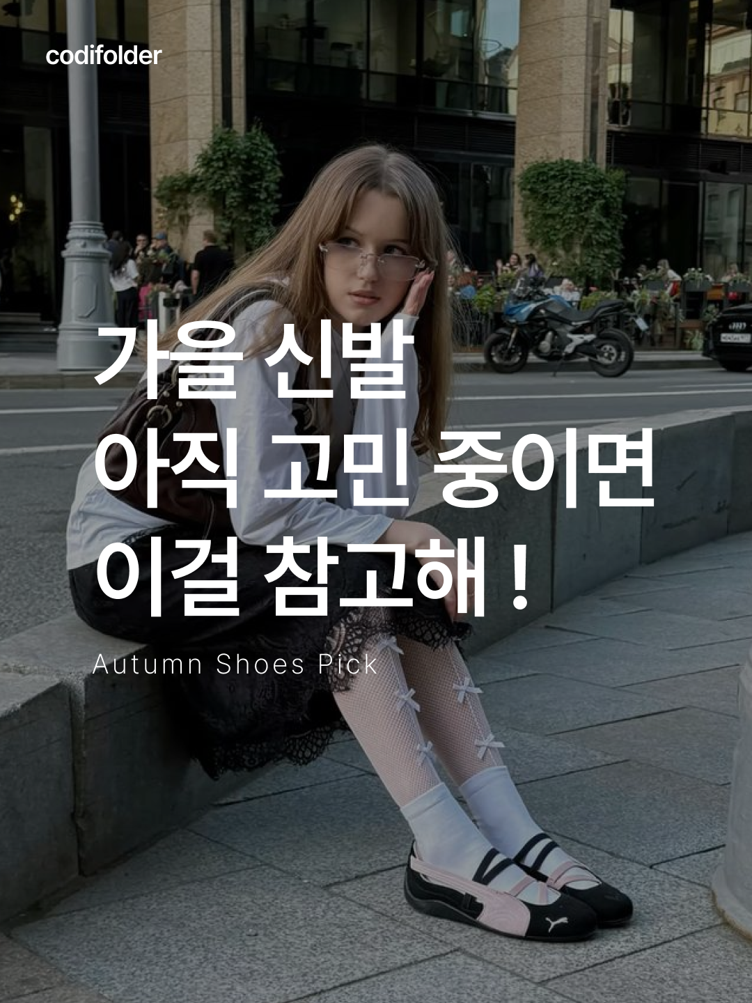 (W) Puma Speedcat Ballet Black Mauve Mist, (W) New Balance x Miu Miu 530 SL Metallic Leather and Mesh Sneakers Silver 착용 스타일 - 1
