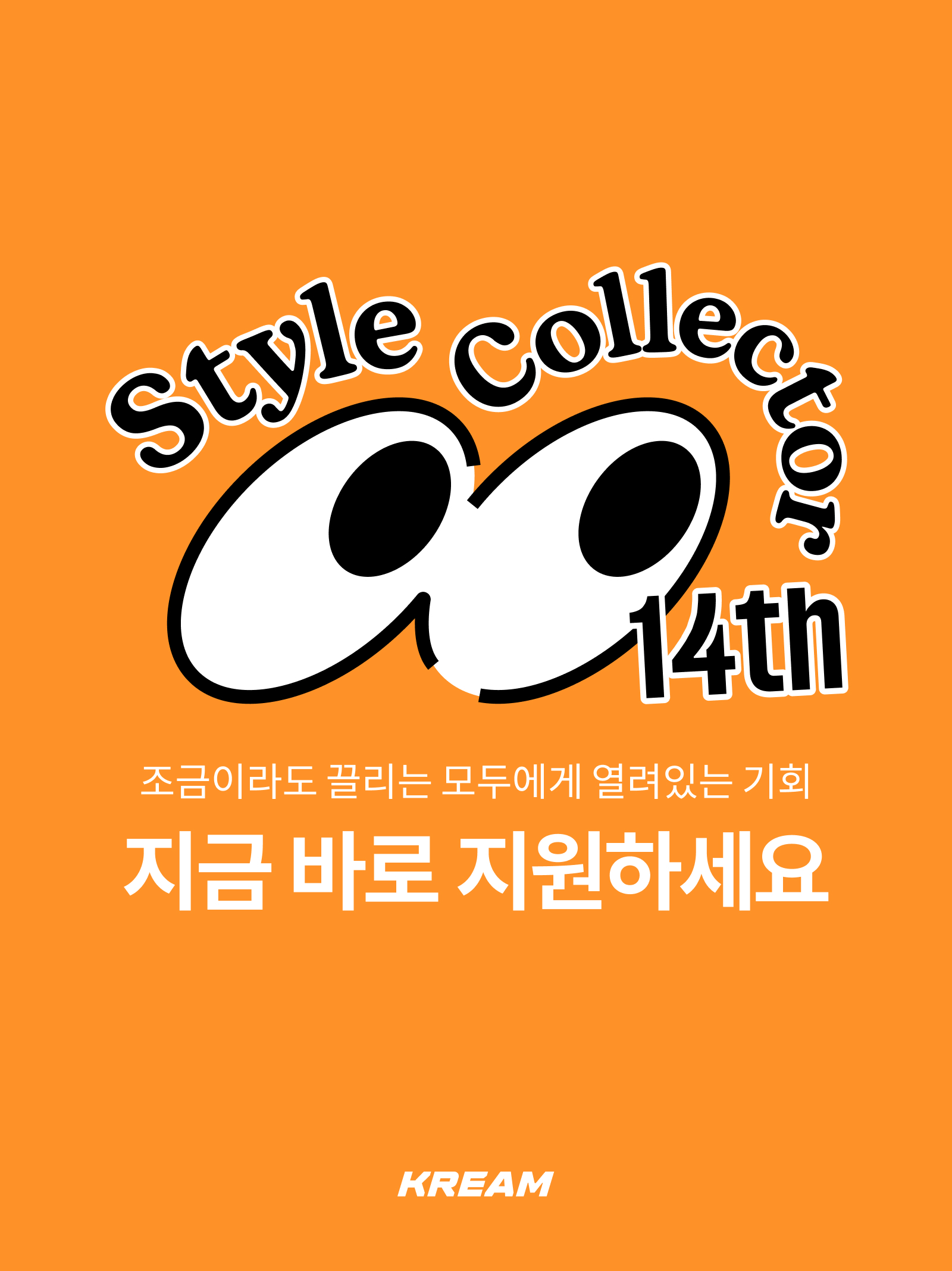 KREAM 챌린지님의 스타일 - 8