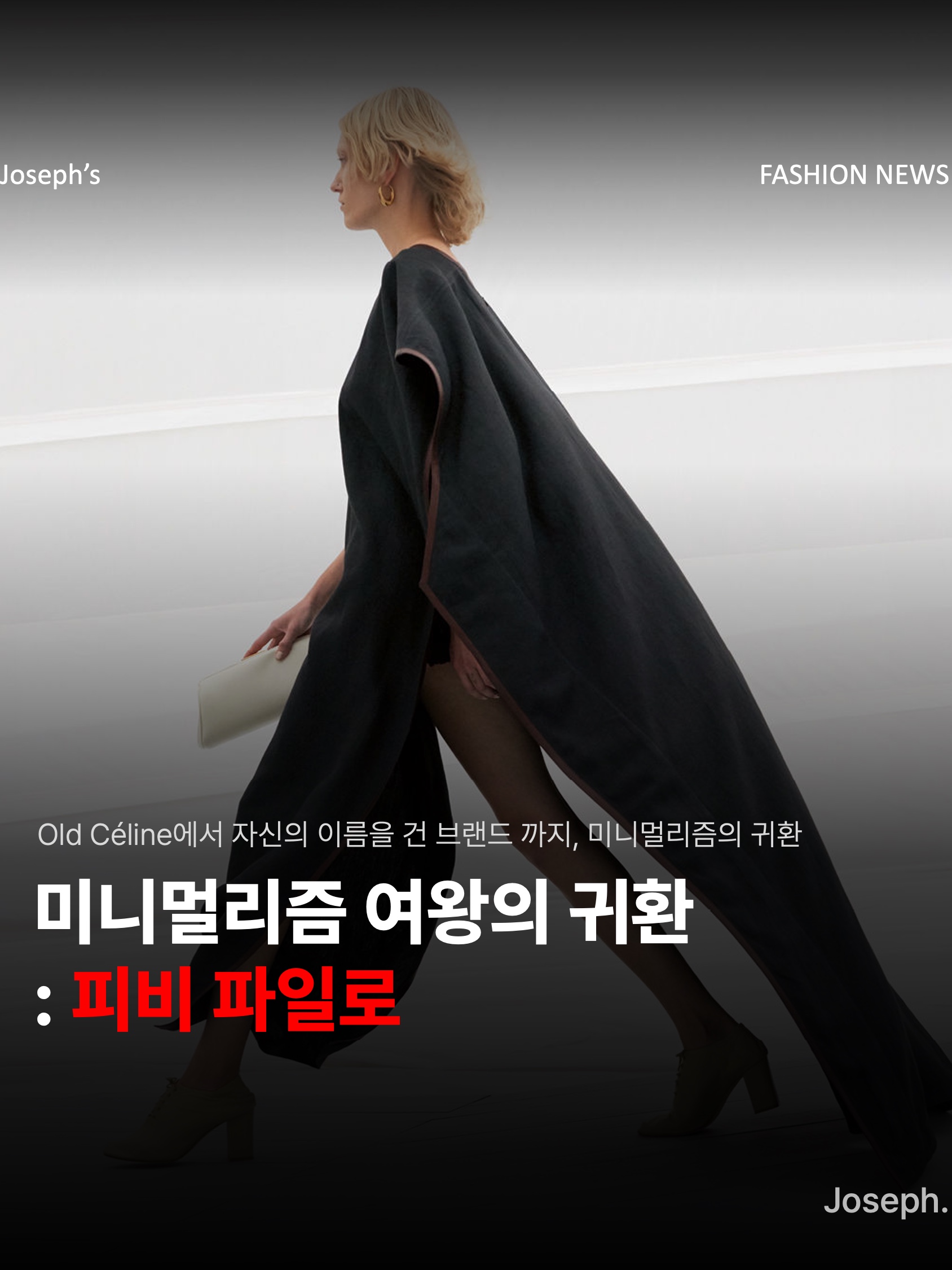 김조셉님의 스타일 - 1