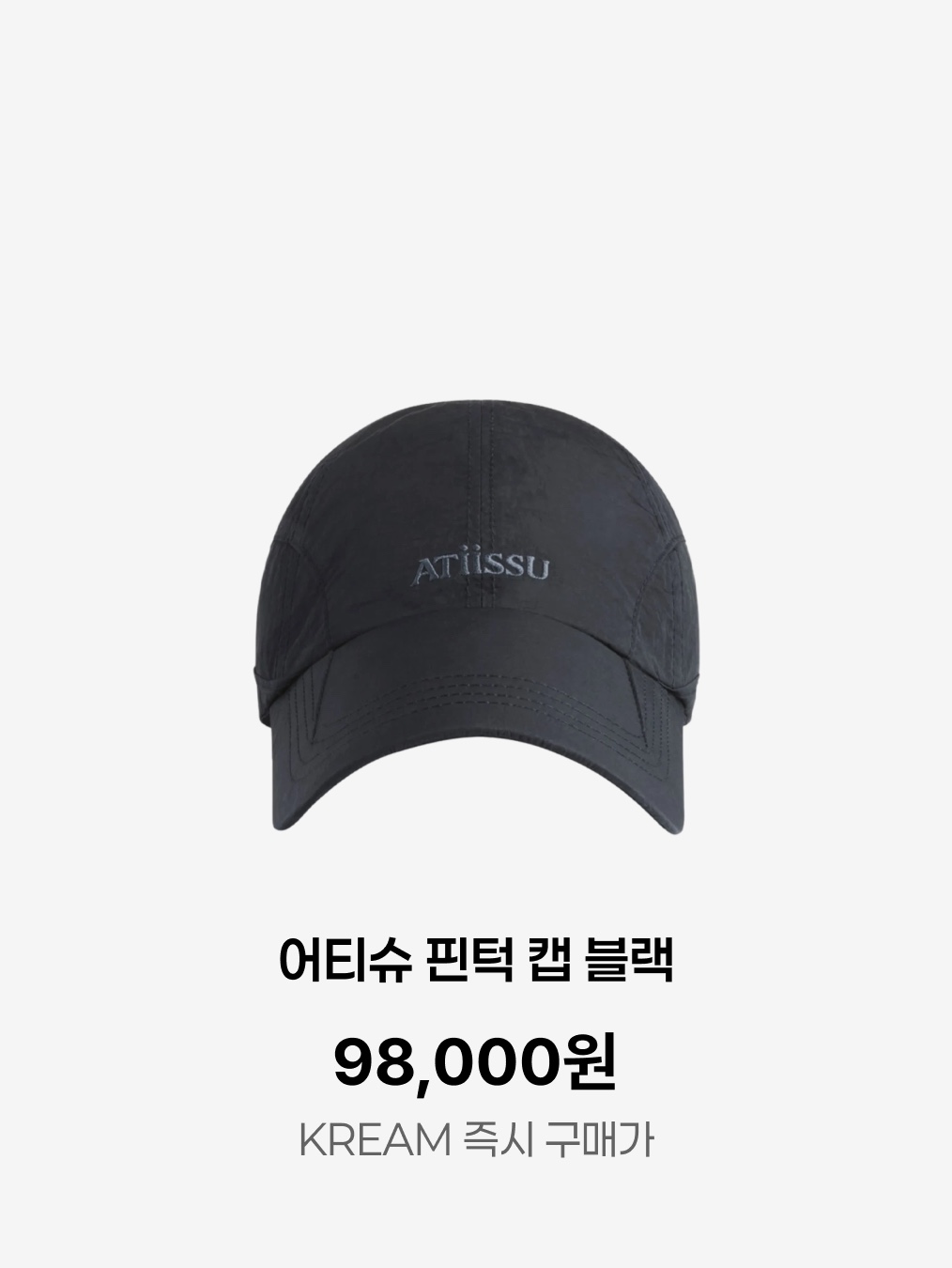 Atiissu Pintuck Cap Black 착용 스타일 - 5