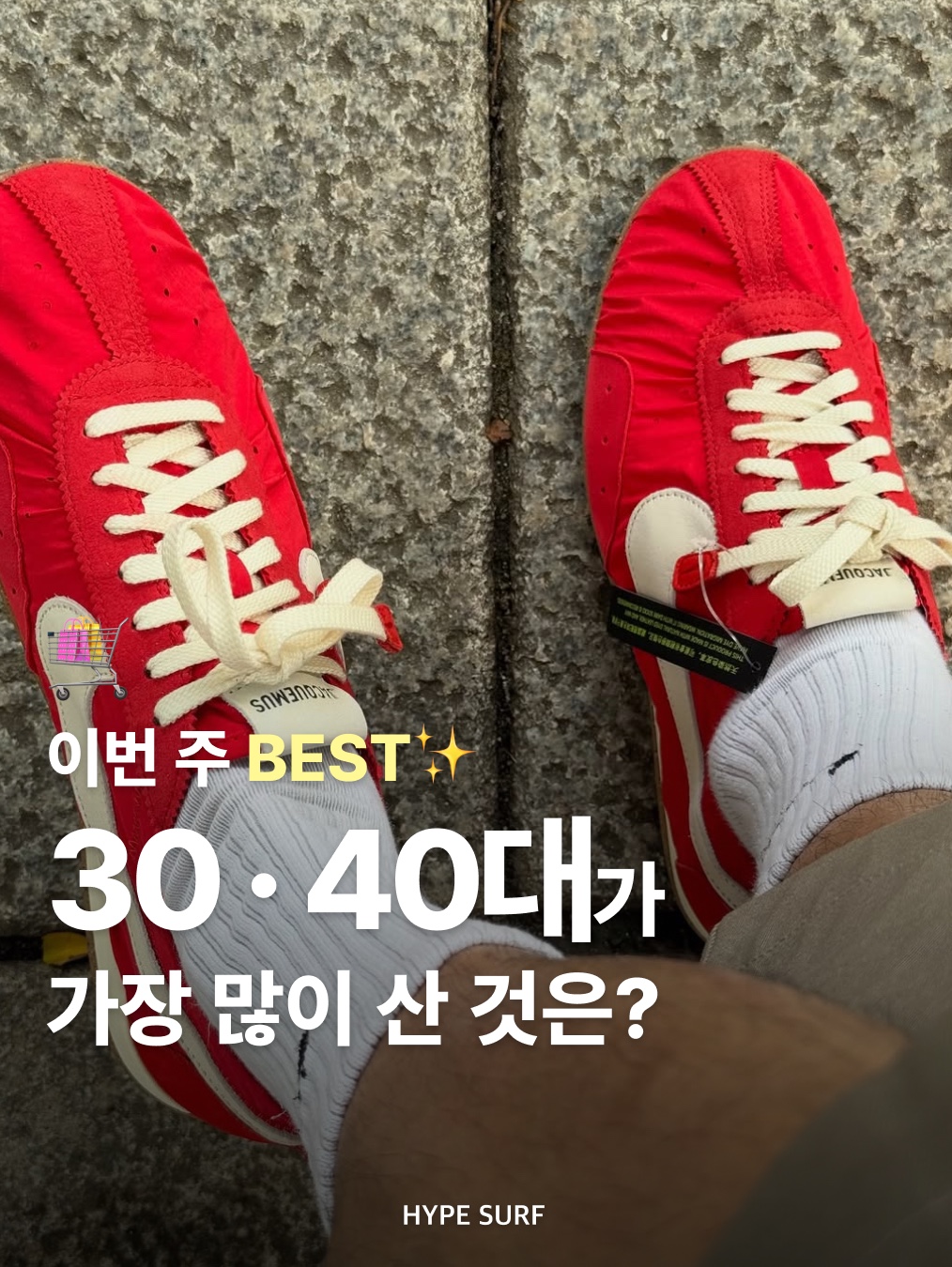 Nike x Jacquemus Moon Shoe SP University Red and Bicycle Yellow, Asics Novablast 5 Oatmeal Black - D Standard 착용 스타일 - 1