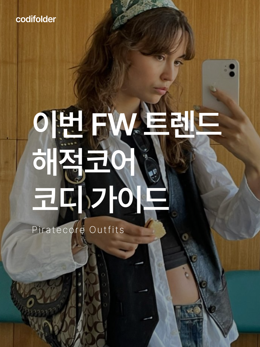 Thug Club TC Bone Leather Quilted Vest Black, (W) Ganni Eyelets Slouchy High Shaft Boots Black 착용 스타일 - 1