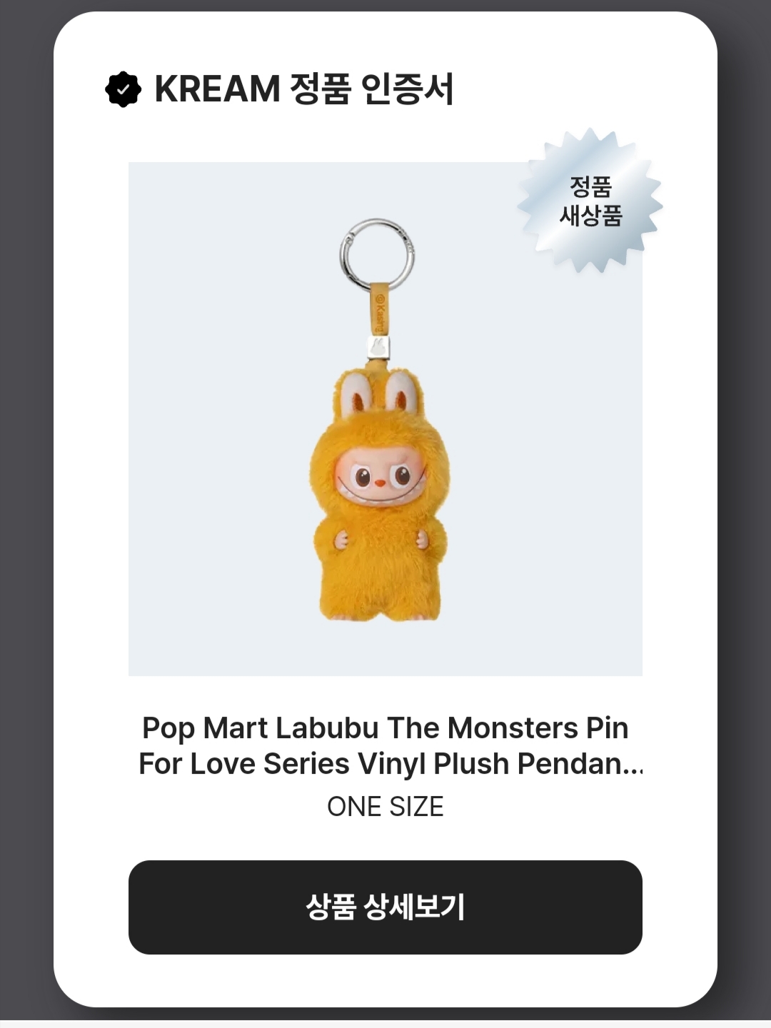 Pop Mart Labubu The Monsters Pin For Love Series Vinyl Plush Pendant (N-Z) Y (Opened Case) 착용 스타일 - 1